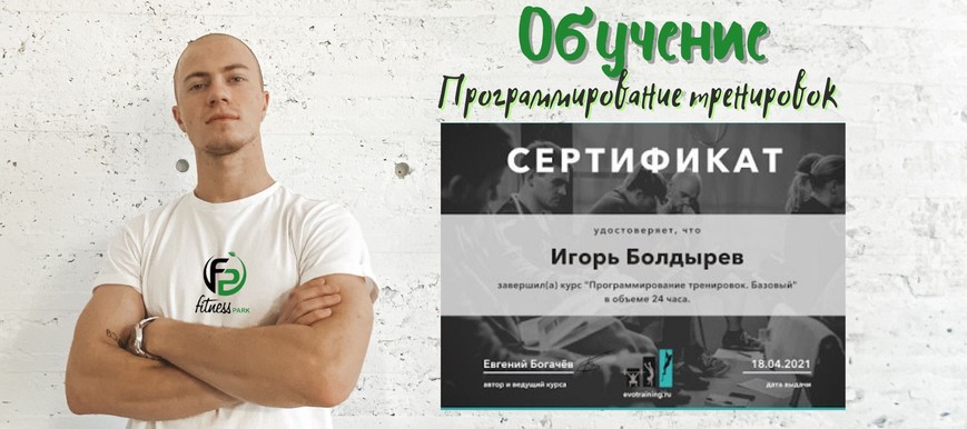 Новое обучение Игоря Болдырева